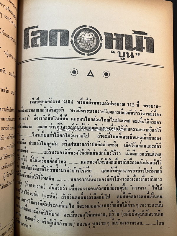 สหพันธ์พยากรณ์ ปีที่ 19 ฉบับที่ 12 ประจำเดือนธันวาคม 2516
