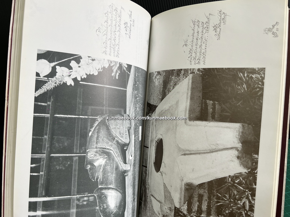 เบิ่งฮูป - แต้มคำ ( PHOTO-POEM ) โดย วิโรฒ ศรีสุโร