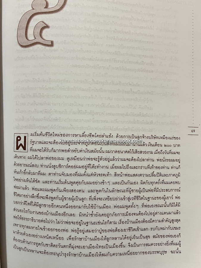ณ กาลครั้งหนึ่ง ... อนุสรณ์ในงานพระราชทานเพลิงศพ หม่อมเจ้าพิริยดิศ ดิศกุล ป.ช.,ป.ม.,ท.จ.ว.