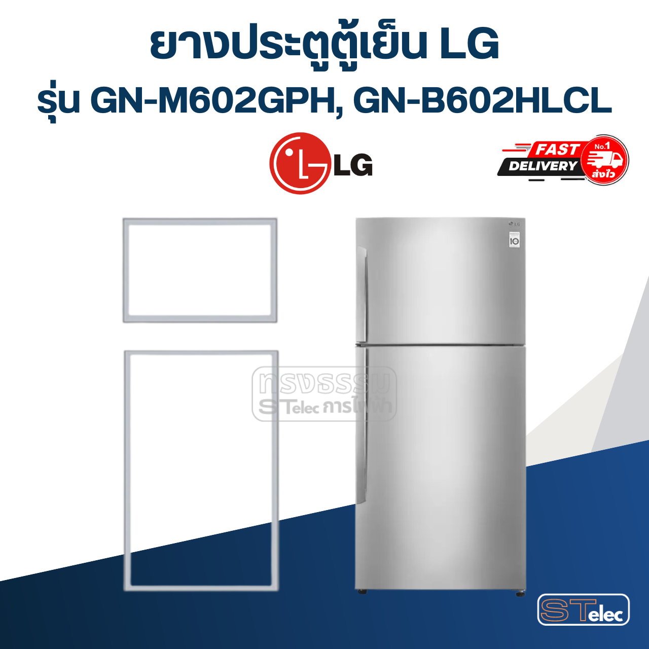 ยางประตูตู้เย็น LG รุ่น GN-M602GPH, GN-B602HLCL (2 ประตู)