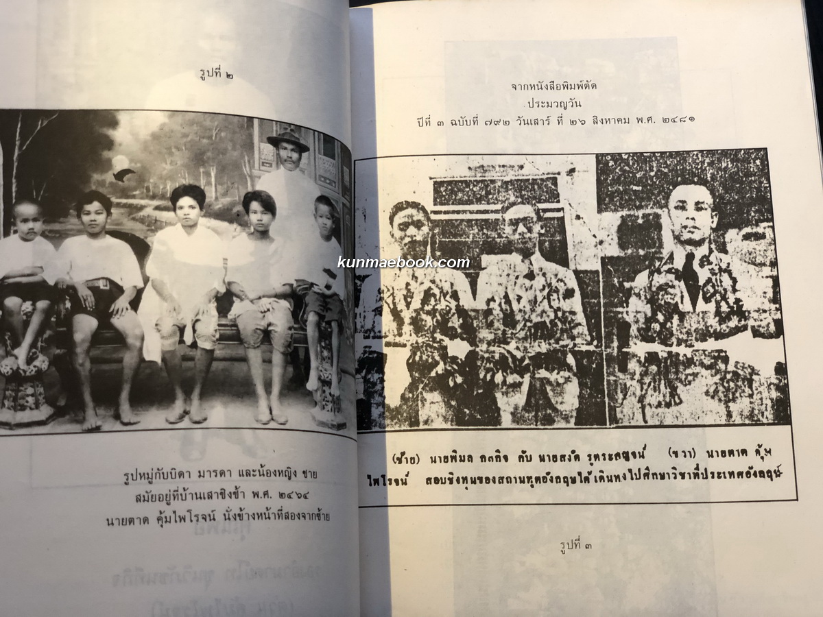 อนุสรณ์ในงานพระราชทานเพลิงศพ นายตาด คุ้มไพโรจน์ จ.ม.,บ.ช.