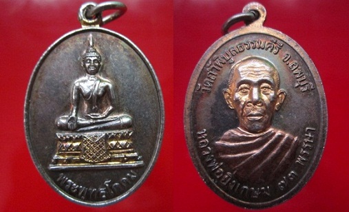 เหรียญพระพุทธโคดม หลังหลวงพ่อยิ่งเกษม อายุ73พรรษา วัดถ้ำพิบูลธรรมคีรี จ.ลพบุรี เนื้อกะหลั่ยปาก้า หน้ากะหลั่ยทอง