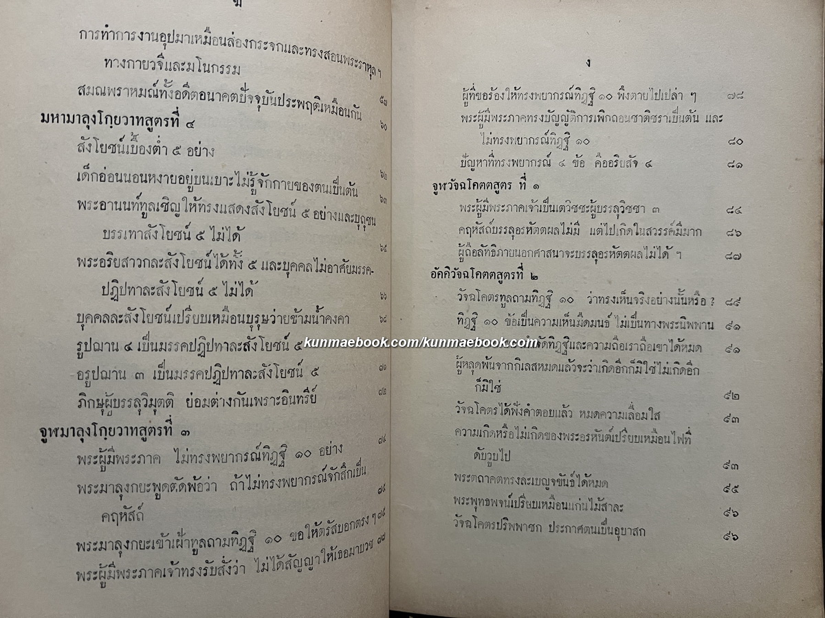 เก้าพระสูตร แปลโดย พระปริยัติเวที ( ผุย ) วัดปทุมวนาราม