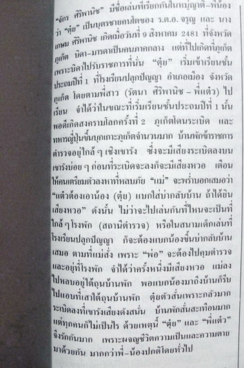 อนุสรณ์ในงานพระราชทานเพลิงศพ นายจักร ศิริพานิช อดีตคณบดี คณะมัณฑศิลป์ มหาวิทยาลัยศิลปากร
