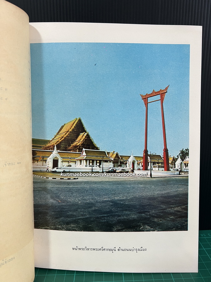 ประวัติวัดสุทัศนเทพวราราม พร้อมด้วยแผนผัง ภาพปูชนียวัตถุ และถาวรวัตถุ