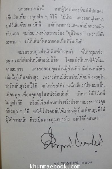 เพื่อนคุย (บทละคอนโทรทัศน์ เรื่อง ลูกคุณหลวง)