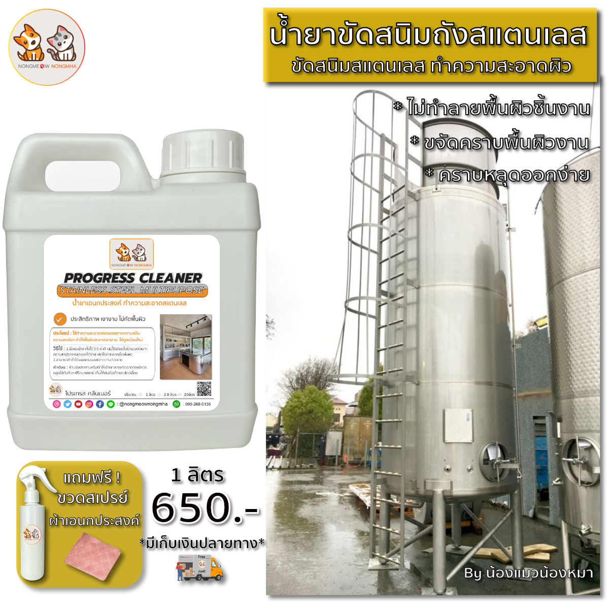 น้ำยาขัดสนิมสแตนเลส