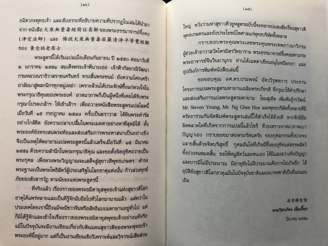 มหาสุขาวตีวยูหสูตร