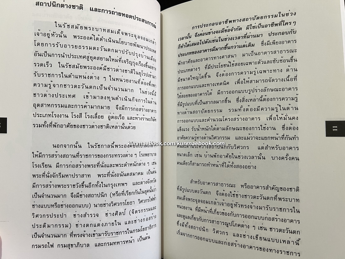 สถาปก สถาปัตยกรรม ผลงานของ ศ.ผุสดี ทิพทัส