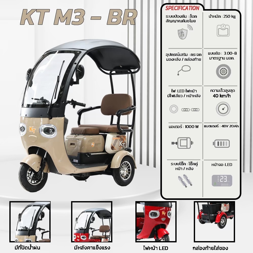 รถสกู๊ตเตอร์สามล้อไฟฟ้า KT รุ่น KT-M3 ขนาดมอเตอร์ 1000 วัตต์ แบตเตอรี่ 48V/20AH 25-40 กิโลเมตร/ชั่วโมง รุ่นใหม่ล่าสุด!!