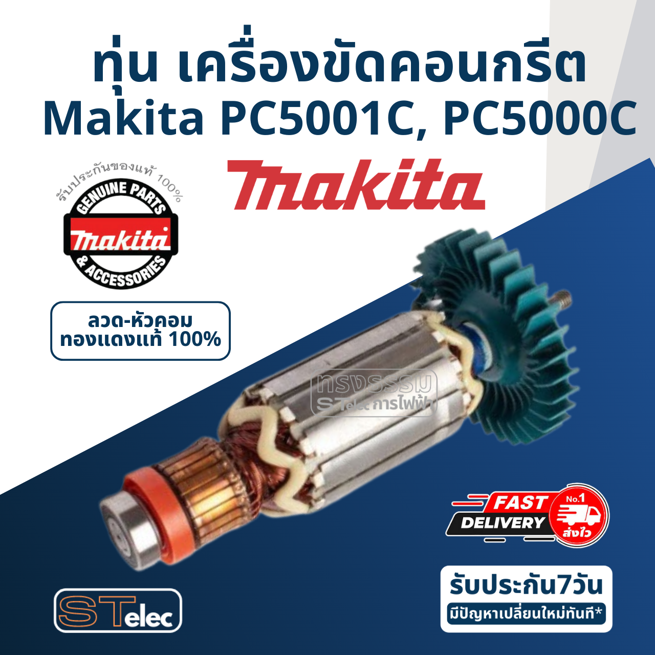 ทุ่น เครื่องขัดคอนกรีต Makita มากีต้า PC5001C, PC5000C (แท้) ##