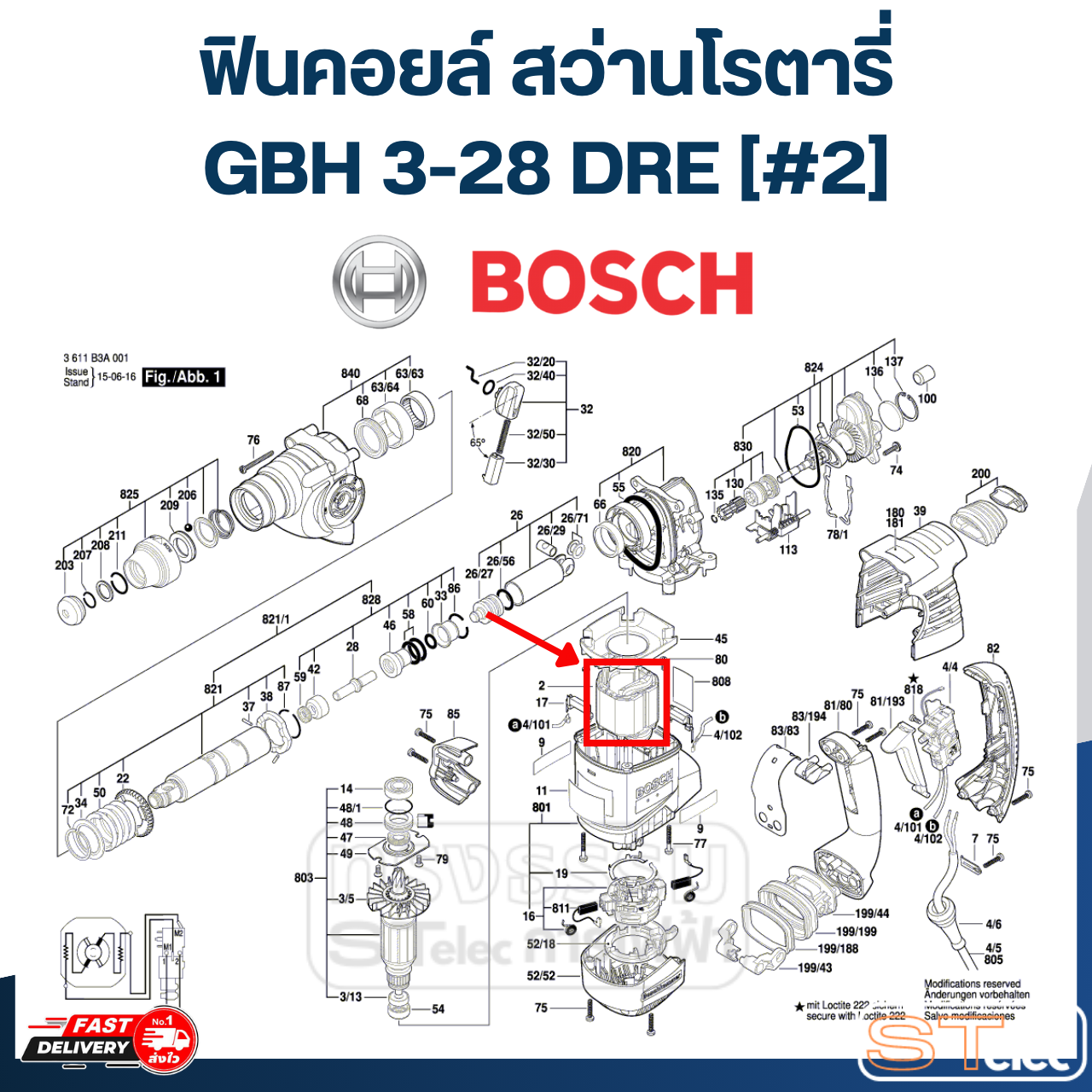 ฟินคอยล์ สว่านโรตารี่ Bosch บอช GBH 3-28 DRE [#2] P/N.1614220117 (แท้)##