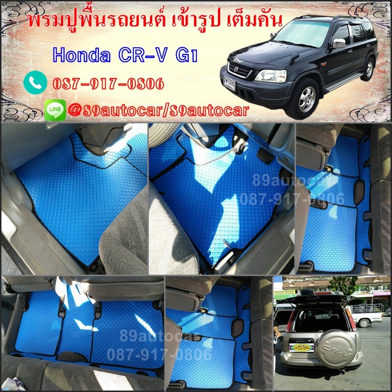 โรงงานพรมปูพื้นรถยนต์เข้ารูป Honda CR-V G1 ลายกระดุมสีฟ้าขอบดำ