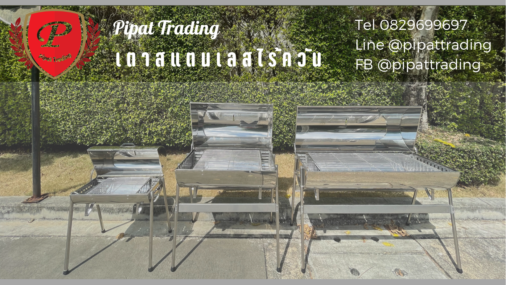 เตาย่างสแตนเลส เตาไร้ควัน by Pipat Trading เตาอบ เตาย่าง เตาถ่าน สแตนเลส304แท้ เกรดเครื่องครัว มันวาว ไม่ขึ้นสนิม งามเชื่อมช่างไทย