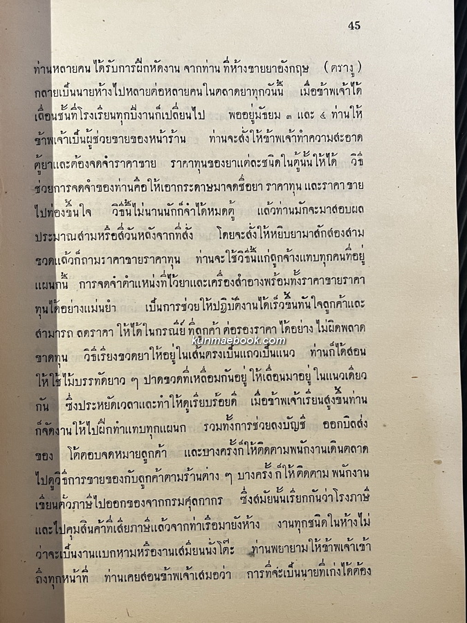 หลวงพ่อทองวัดโบสถ์ฉบับสมบูรณ์ *หนังสือรางวัลยูเนสโก* ผลงานของ ทวี วรคุณ