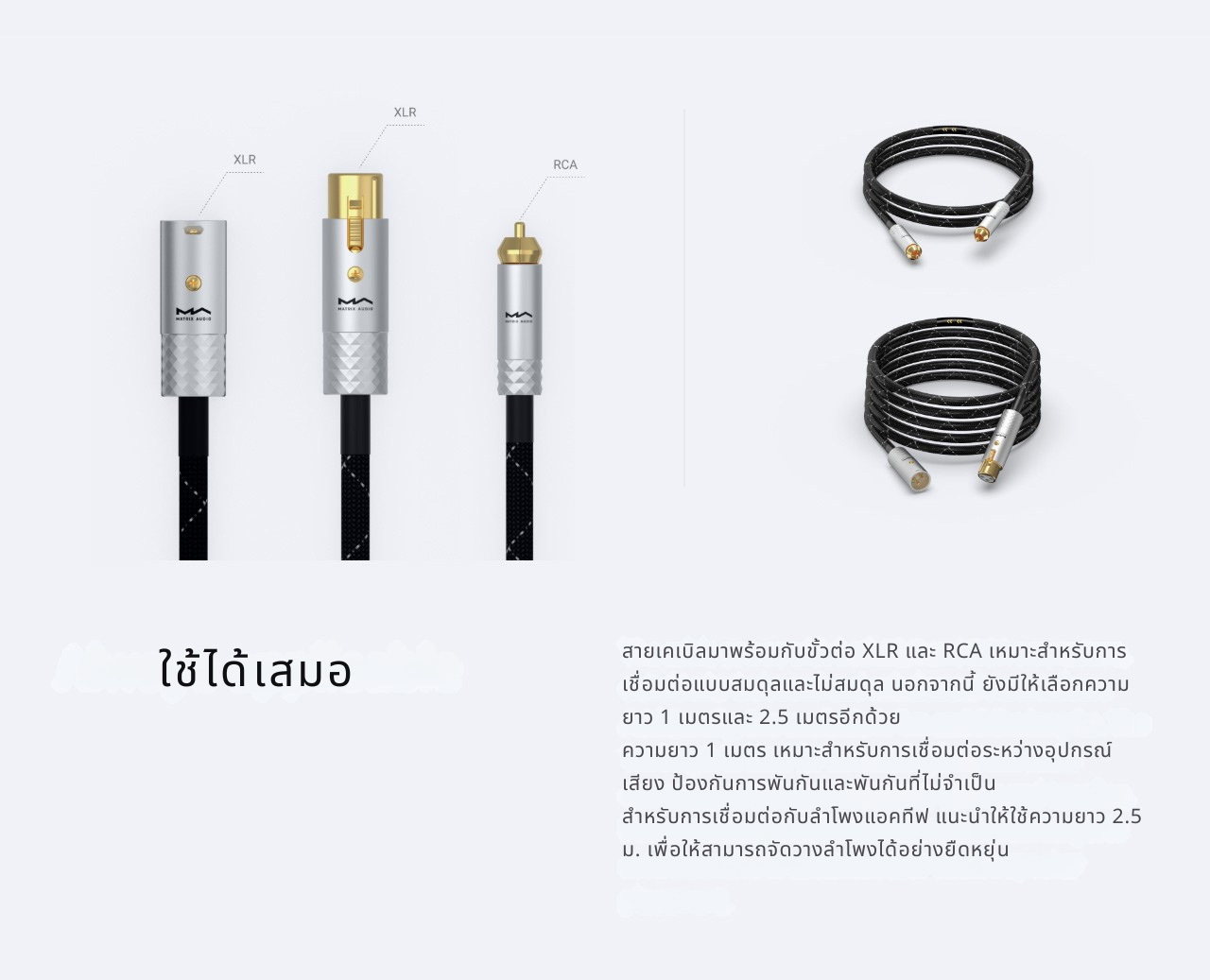 Matrix Audio MA-ANAL สายสัญญาณเสียงอนาล็อกสำหรับระบบ HiFi ที่ออกแบบมาพิเศษ ประกันศูนย์ไทย