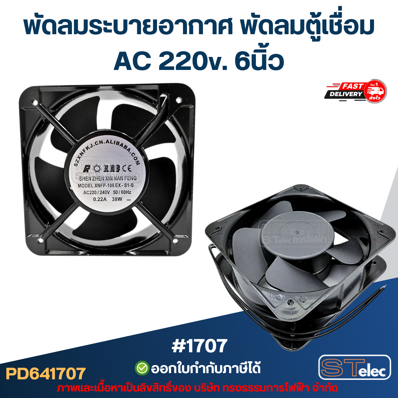 พัดลมระบายอากาศ พัดลมตู้เชื่อม AC 220v. 3นิ้ว / 4.5นิ้ว / 5นิ้ว / 6นิ้ว ระบายความร้อนได้ดี อะไหล่ตู้เชื่อม