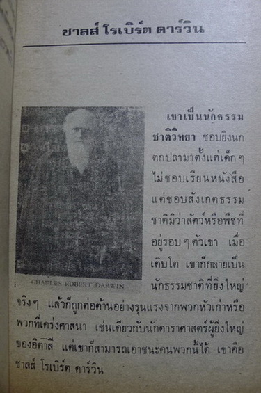 50 ชีวประวัตินักวิทยาศาสตร์เอกของโลก ผลงานของ วัชรพันธุ์-พิษณุวัตร