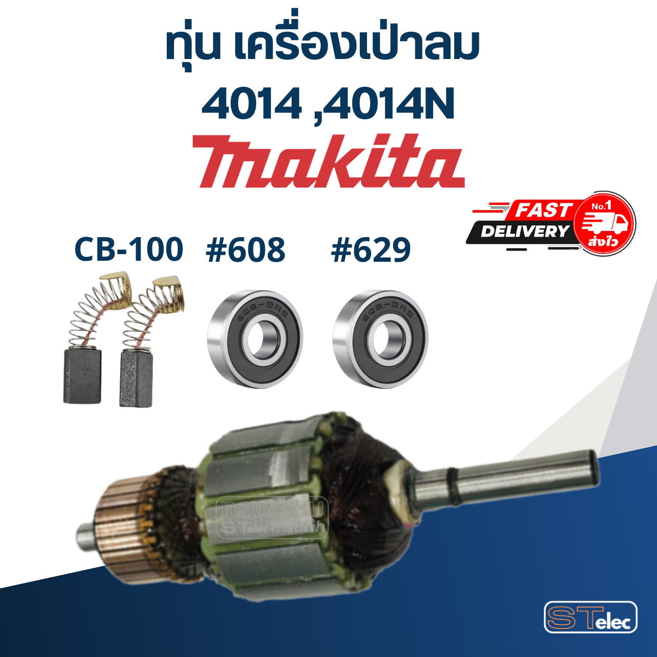 ทุ่น เครื่องเป่าลม โบเออร์ Makita 4014 ,4014N
