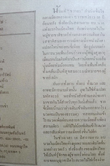 นิตยสารหนุ่มสาว ขึ้นปีที่ 3 ฉบับที่ 22 * สนทนา กับเสนีย์ เสาวพงศ์