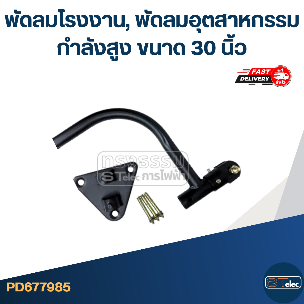 พัดลมโรงงาน, พัดลมอุตสาหกรรมกำลังสูง ขนาด 30 นิ้ว เหมาะสำหรับโรงงาน มอเตอร์ทองแดงอย่างดี ส่ายหัวได้ ปรับลมได้ 3 ระดับ