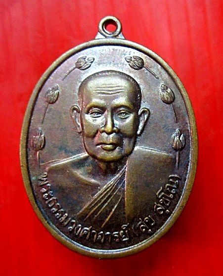 เหรียญพระธรรมวงศาจารย์(สุข)วัดกลาง จ.กาฬสินธุ์ เหรียญที่2
