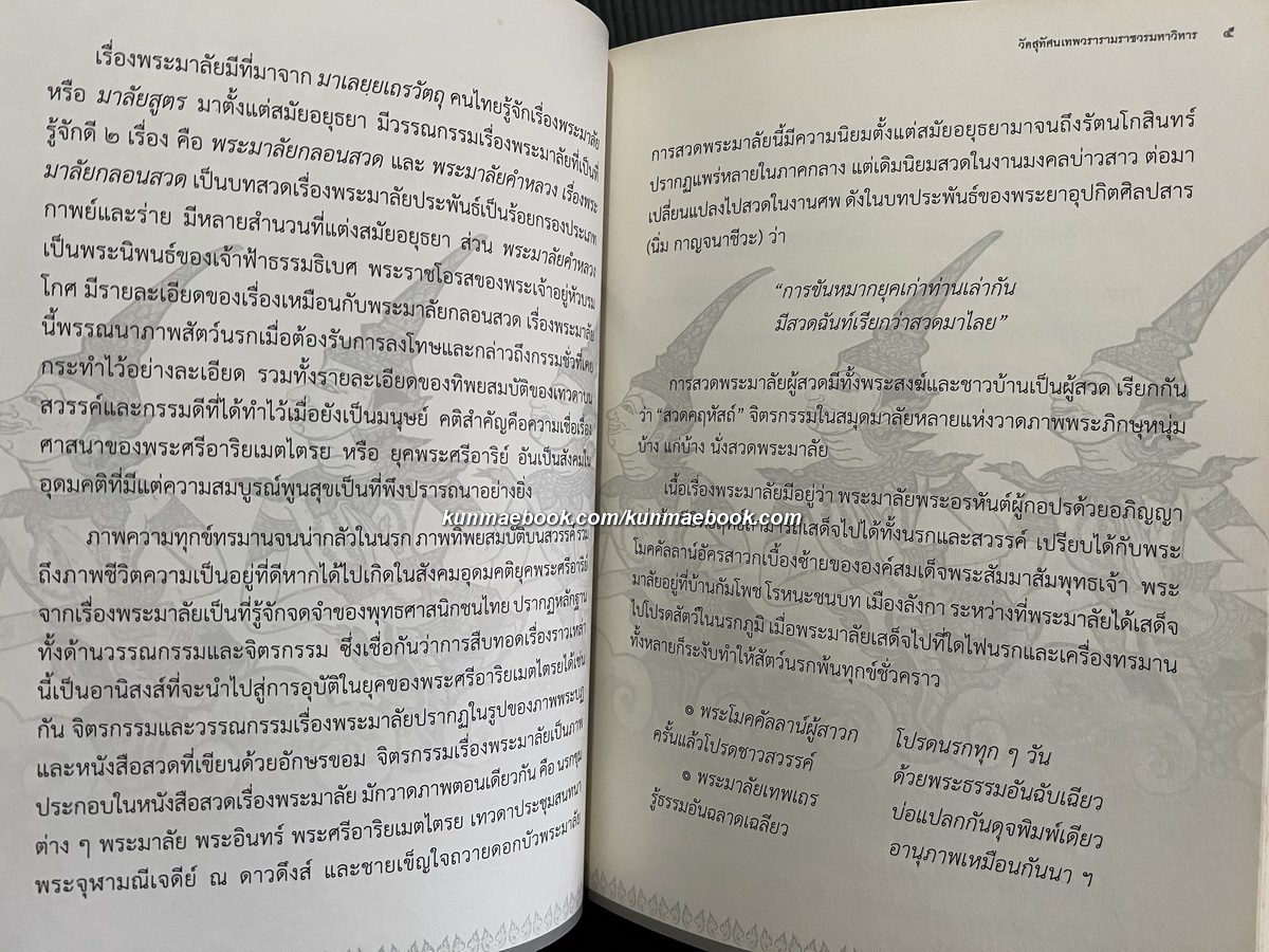 เกาะชายผ้าเหลือง/พระมาลัยกลอนสวด/พระสุบินกลอนสวด *มีภาพประกอบ