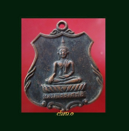 @@เหรียญหลวงพ่อองค์ตื้อ วัดเทพตาราม อ.ศรีเชียงใหม่ จ.หนองคาย ปี2530@@