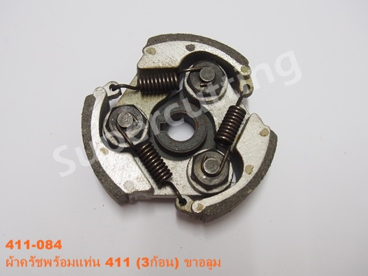 ผ้าครัช+เเท่น 411 3ก้อน (ขาอลูม)