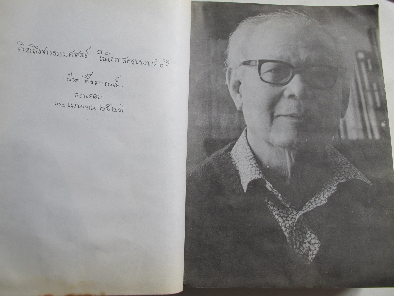 หนังสือ 50 มธ กึ่งศตวรรษธรรมศาสตร์ 2477 – 2527