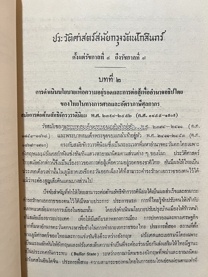 แถลงงานประวัติศาสตร์ เอกสารโบราณคดี ปีที่ 15 เล่ม 1 เดือน พ.ศ. 2534 *มีเรื่องเสียดินแดน