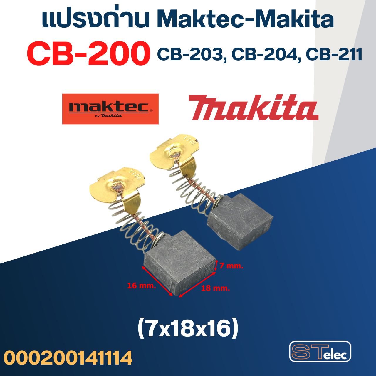แปรงถ่าน Makita-Maktec CB200, CB203, CB204(ใช้Specเดียวกัน) ได้หลายรุ่น เช่น MT240, MT243, MT360, MT900, HM1302, 2414NB, 9060, GA7020 เป็นต้น #8