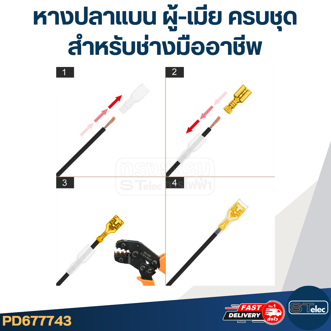 หางปลาแบน ผู้-เมีย ครบชุด [#7743] สะดวกพกพาง่าย สำหรับช่างมืออาชีพ