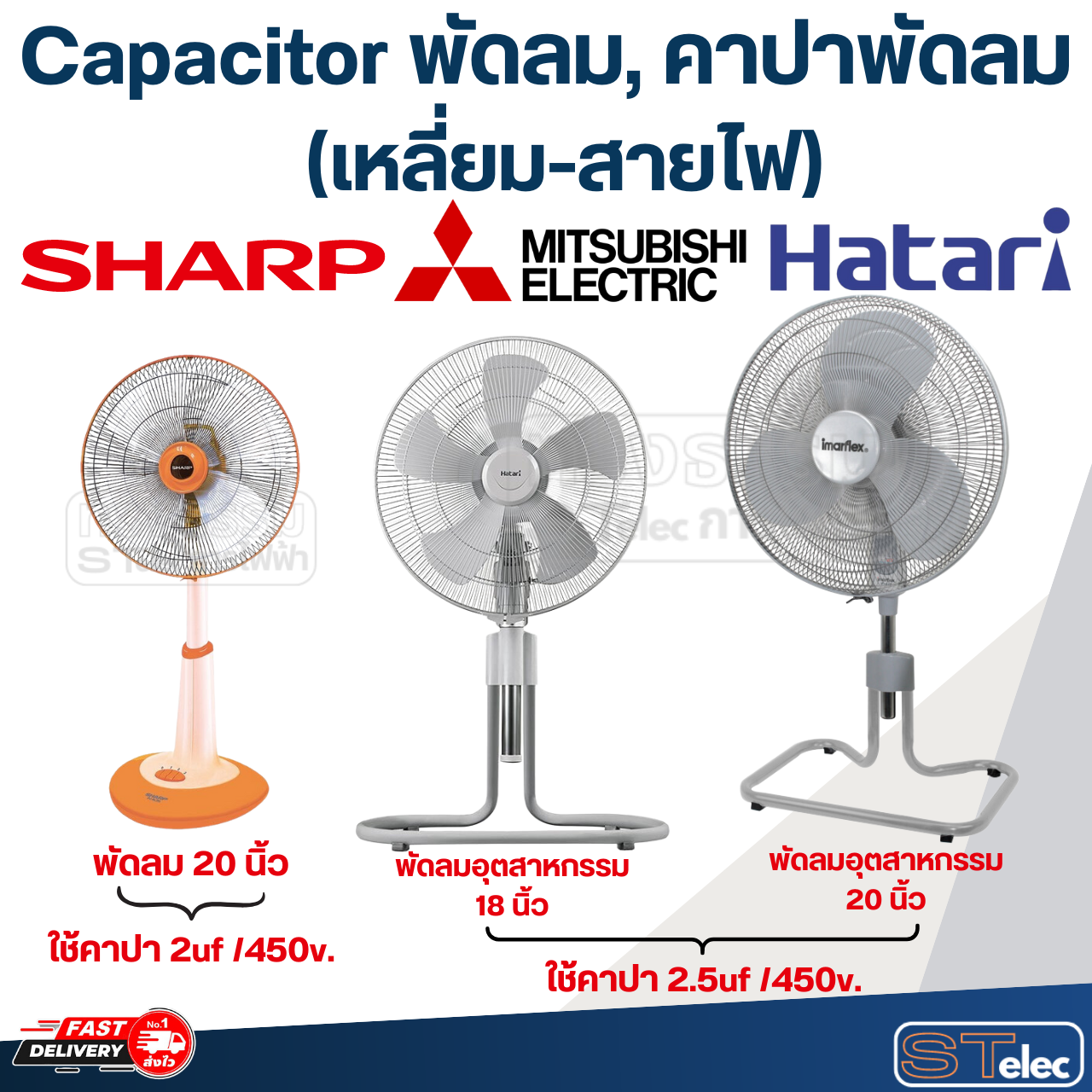 Capacitor พัดลม, คาปาพัดลม ขนาด 12นิ้ว, 14นิ้ว, 16นิ้ว, 18นิ้ว, 20นิ้ว, 22นิ้ว, 25นิ้ว