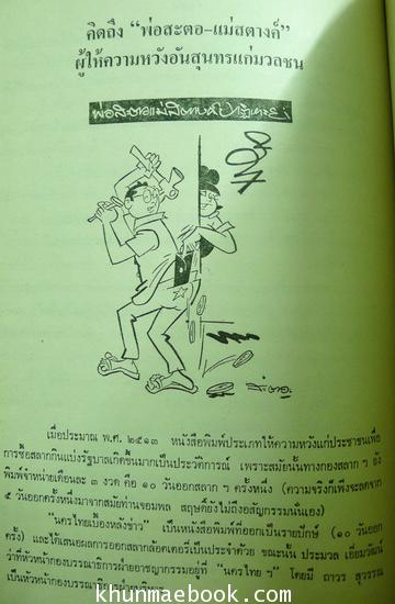 อนุสรณ์ในงานฌาปนกิจศพ นายสงบ แจ่มพัฒน์ (อนามิส , แจ๋วแหวว , แจ่ม พัฒนกุล อดีตนักวาดการ์ตูน ฯลฯ )