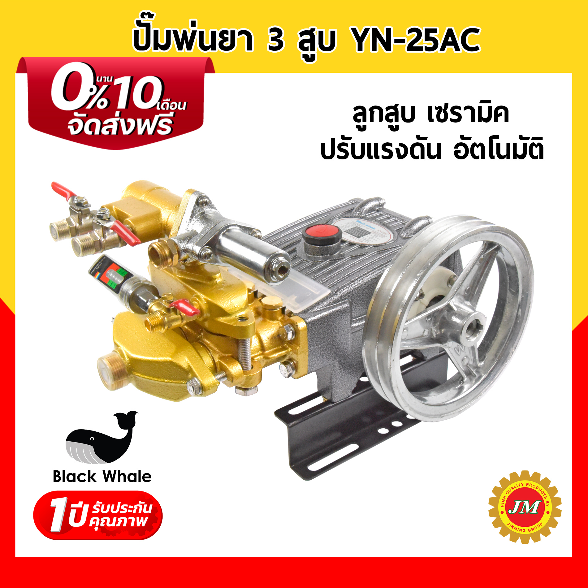 ปั๊มพ่นยา 3 สูบ 3/4 นิ้ว (6 หุน) Black Whale YN-25