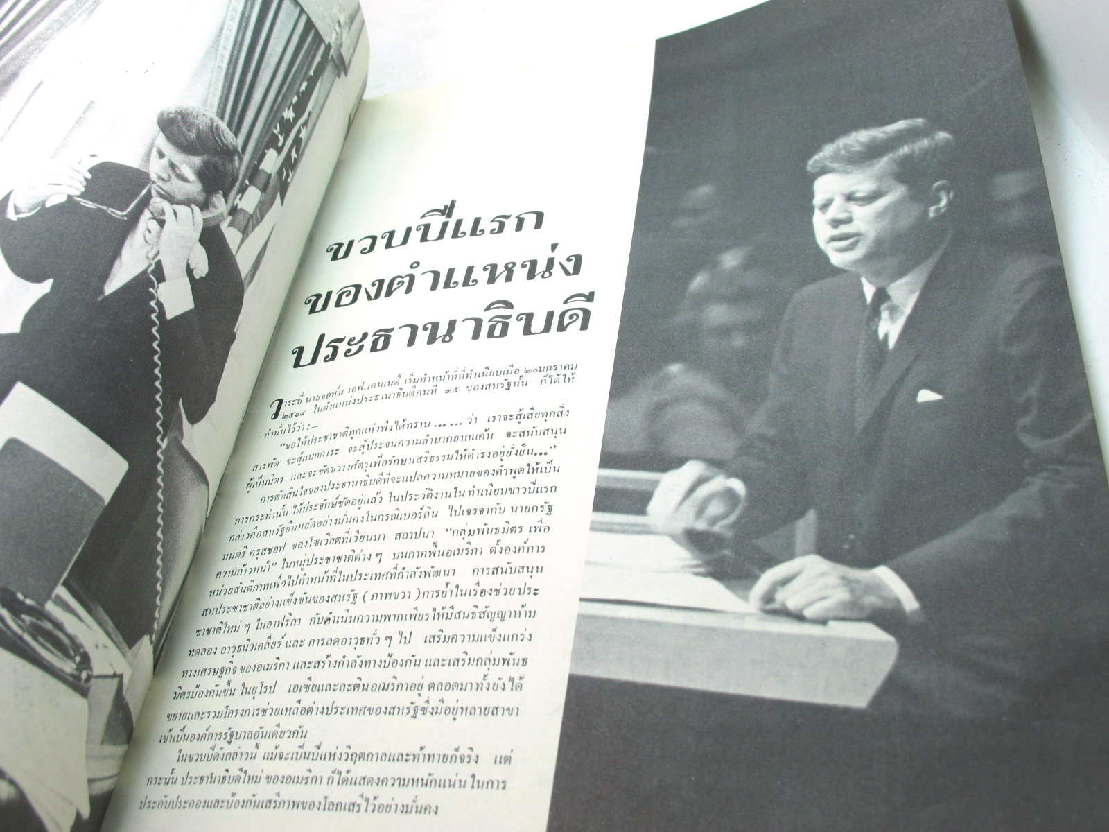 นิตยสาร "เสรีภาพ" ฉบับที่ 80