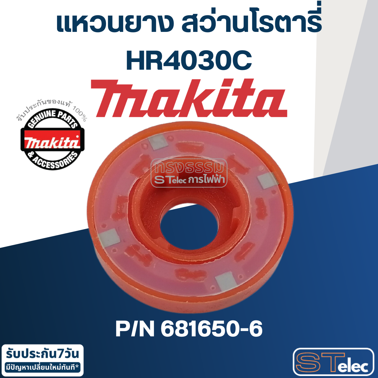 แหวนยาง สว่านโรตารี่ Makita มากีต้า HR4030C [#61] Pn.681650-6 (แท้) ##