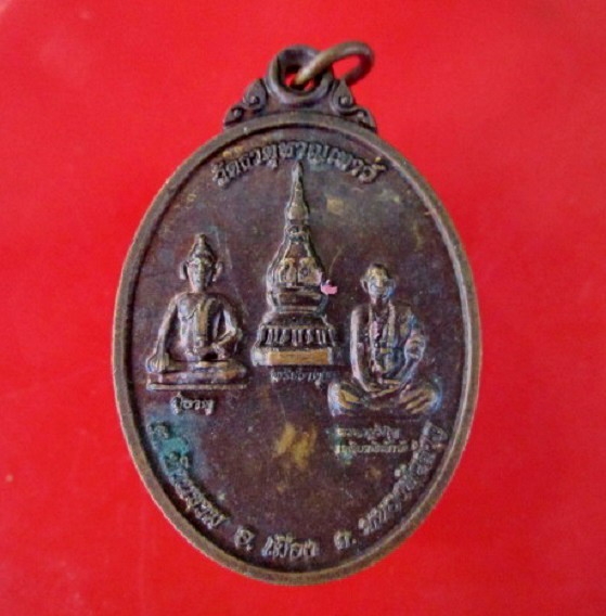 เหรียญรูปใข่ใหญ่ วัดพระธาตุหาญเทาว์ ต.บ้านขาม อ.เมือง จ.หนองบัวลำภู ปี2559