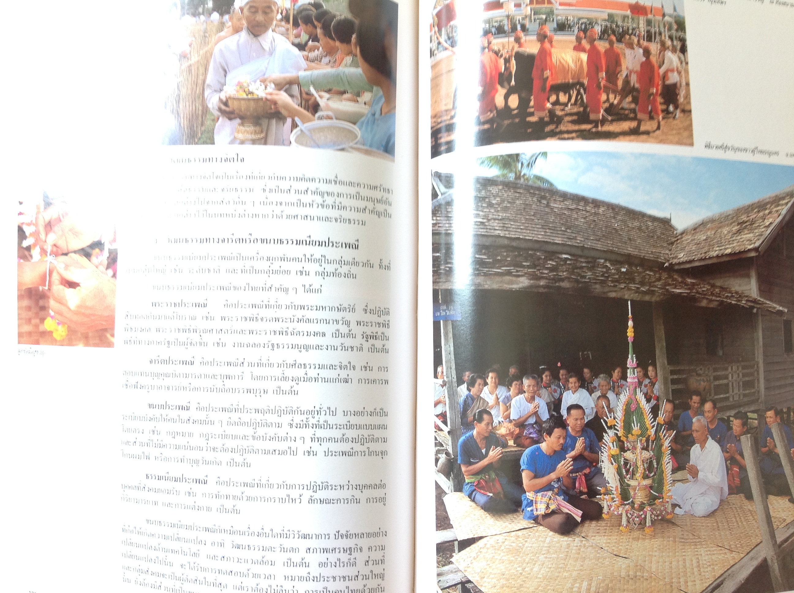 หนังสือเมืองไทยของเรา พศ.2525