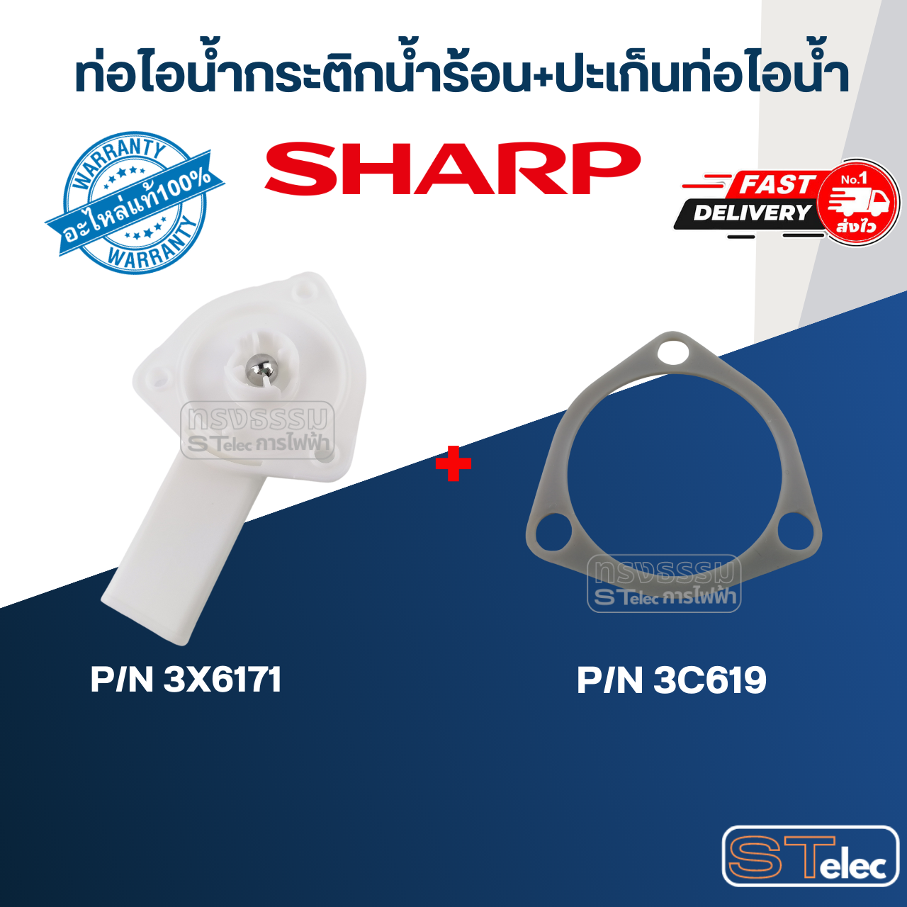 ท่อไอน้ำกระติกน้ำร้อน ชาร์ป(Sharp) KP-19S, KP-20B, KP-20BT, KP-B28S, KP-30S, KP-30ST, KP-31B, KP-31BT, KP-36S, KP-B16S, KP-B28S Pn.3X6171 (แท้)