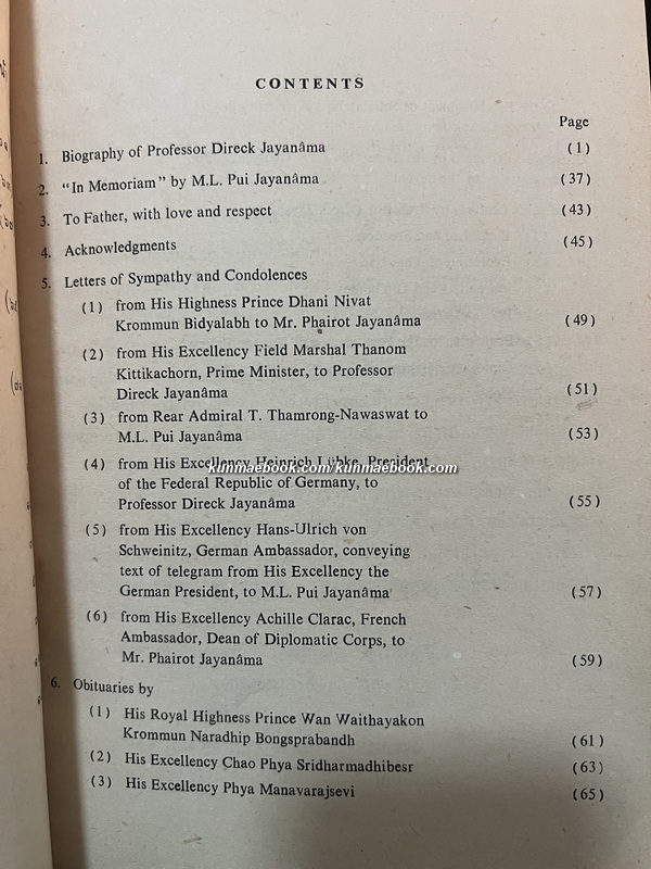 อนุสรณ์ นายดิเรก ชัยนาม ม.ป.ช., ม.ว.ม., ท.จ.ว.