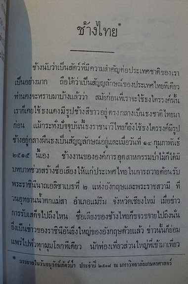 ต้นไม้กับพุทธศาสนา และ บทความทางวิชาการป่าไม้