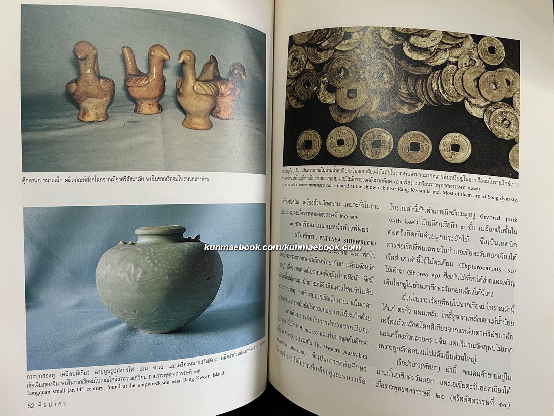 นิตยสารศิลปากร ปีที่ 35 เล่ม 2 ' มรดกใต้ทองทะเลไทย '