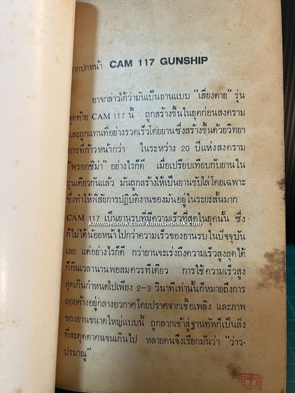 ออบิท 1 (ORBIT 1) รวมเรื่องสั้นผลงานของ นักเขียนนิยายวิทยาศาสตร์หลายคน