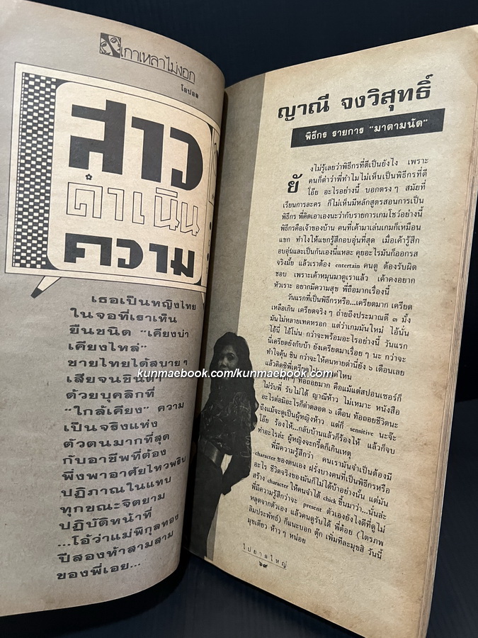 นิตยสารไปยาลใหญ่ ฯลฯ หนังสือไทยที่ไม่จบ ปีที่ 4 ฉบับที่ 42 พ.ศ.2533 *ปกคุณบุ๋มบิ๋ม