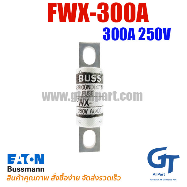 ฟิวส์ FWX-300A 300A 250V BUSSMANN / Eaton