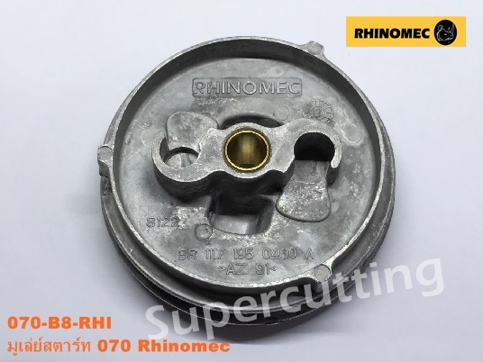 มูเล่ย์สตาร์ท 070 RHINOMEC