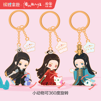 พวงกุญแจเหล็ก จากซีรี่ย์ ทาสปีศาจ (Official Goods)