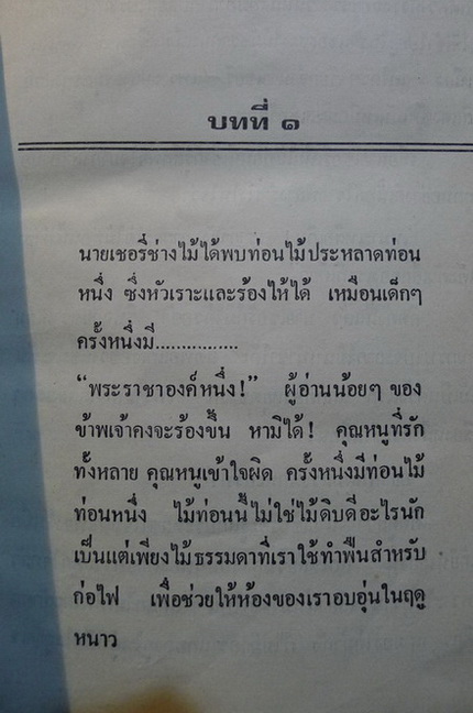 ตุ๊กตาเนรมิต (The Adventure of Pinocchio)